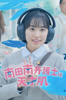 Minami, abogada extraordinaria