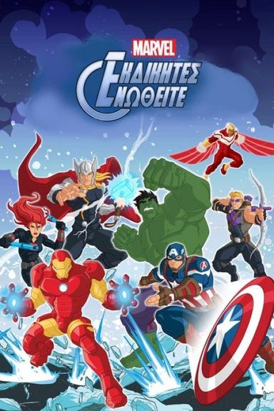 Los Vengadores unidos